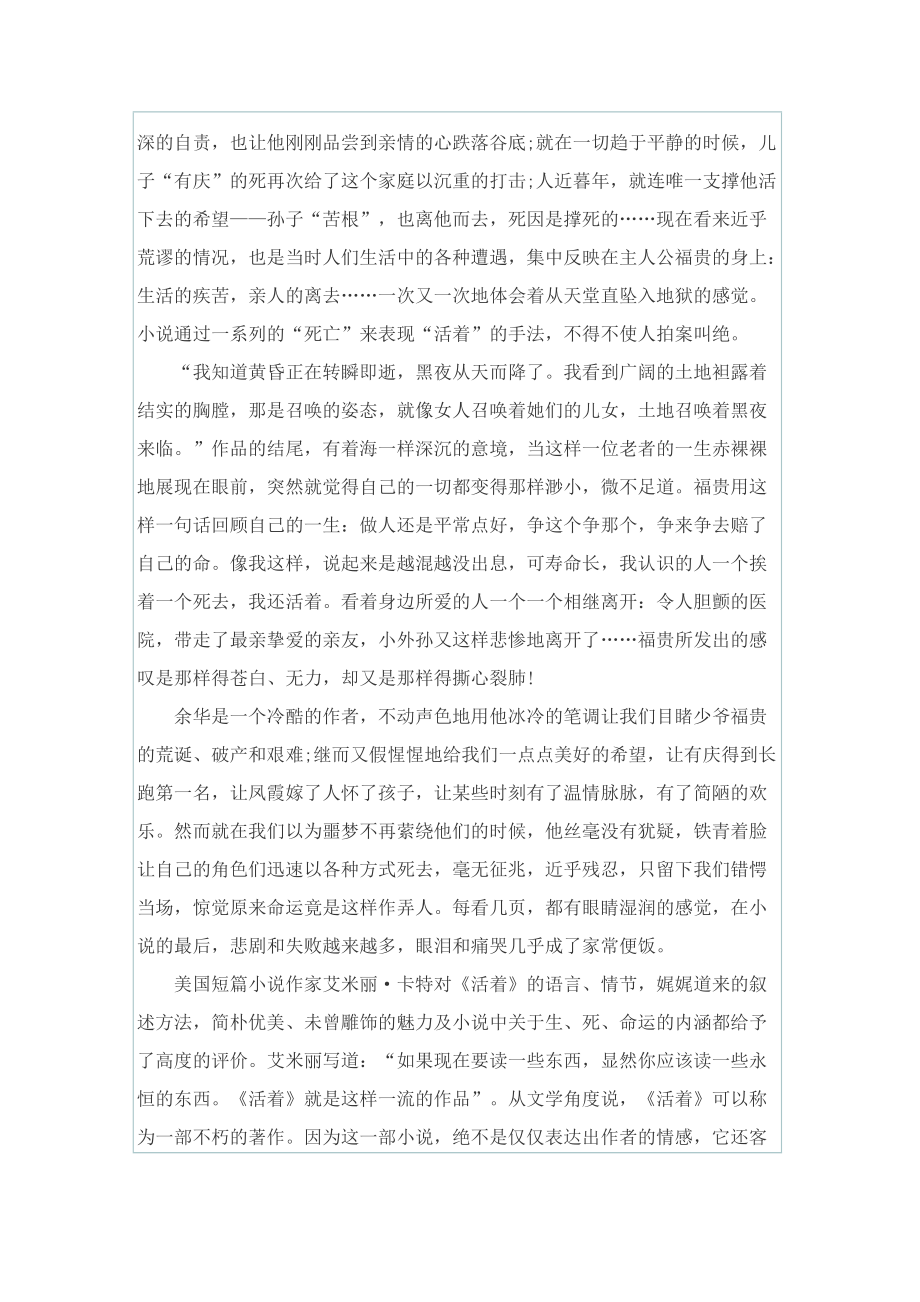 最新余华的活着读书笔记200字.doc_第2页