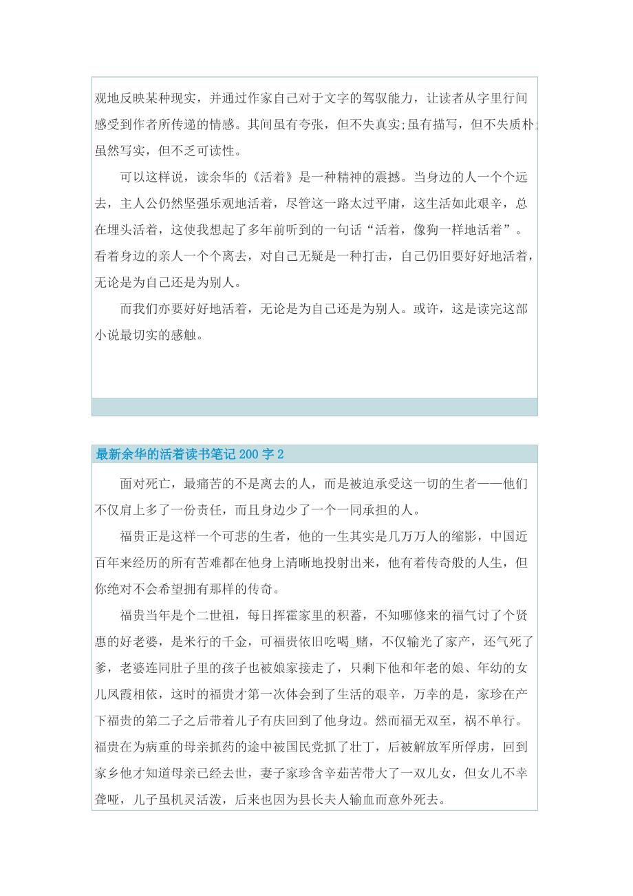 最新余华的活着读书笔记200字.doc_第3页