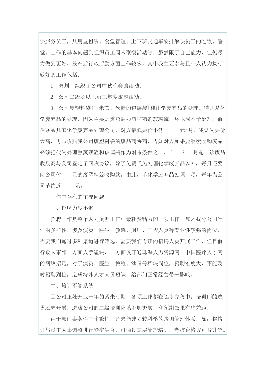 行政人事经理工作总结.doc_第3页