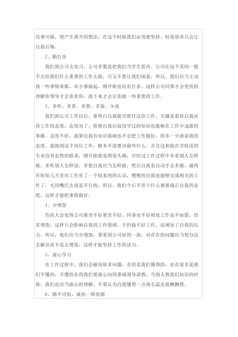 应届生实习心得体会.doc_第2页