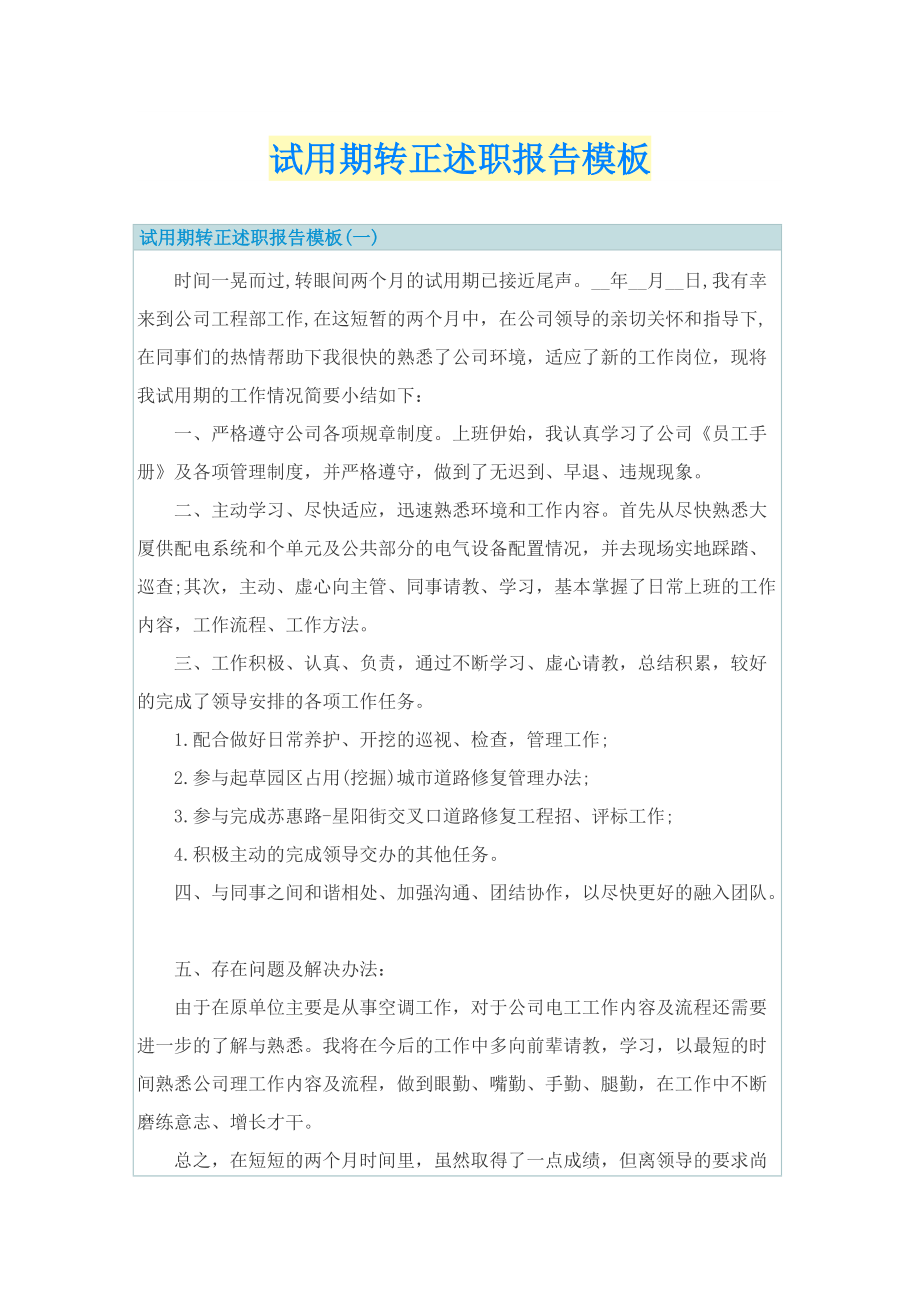 转述的格式怎么写图片图片