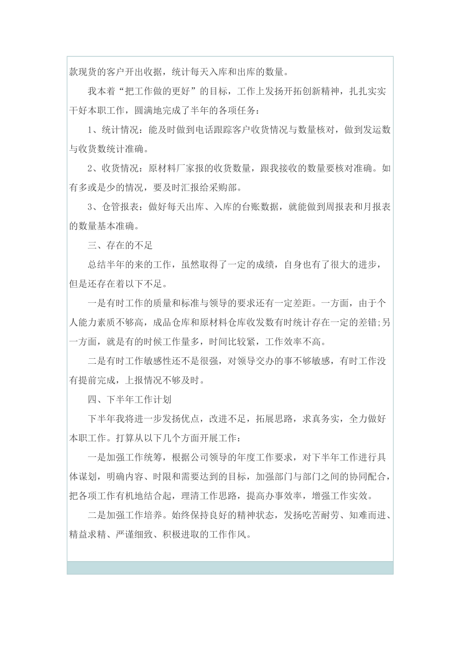 关于卖保健品销售的实习报告.doc_第3页