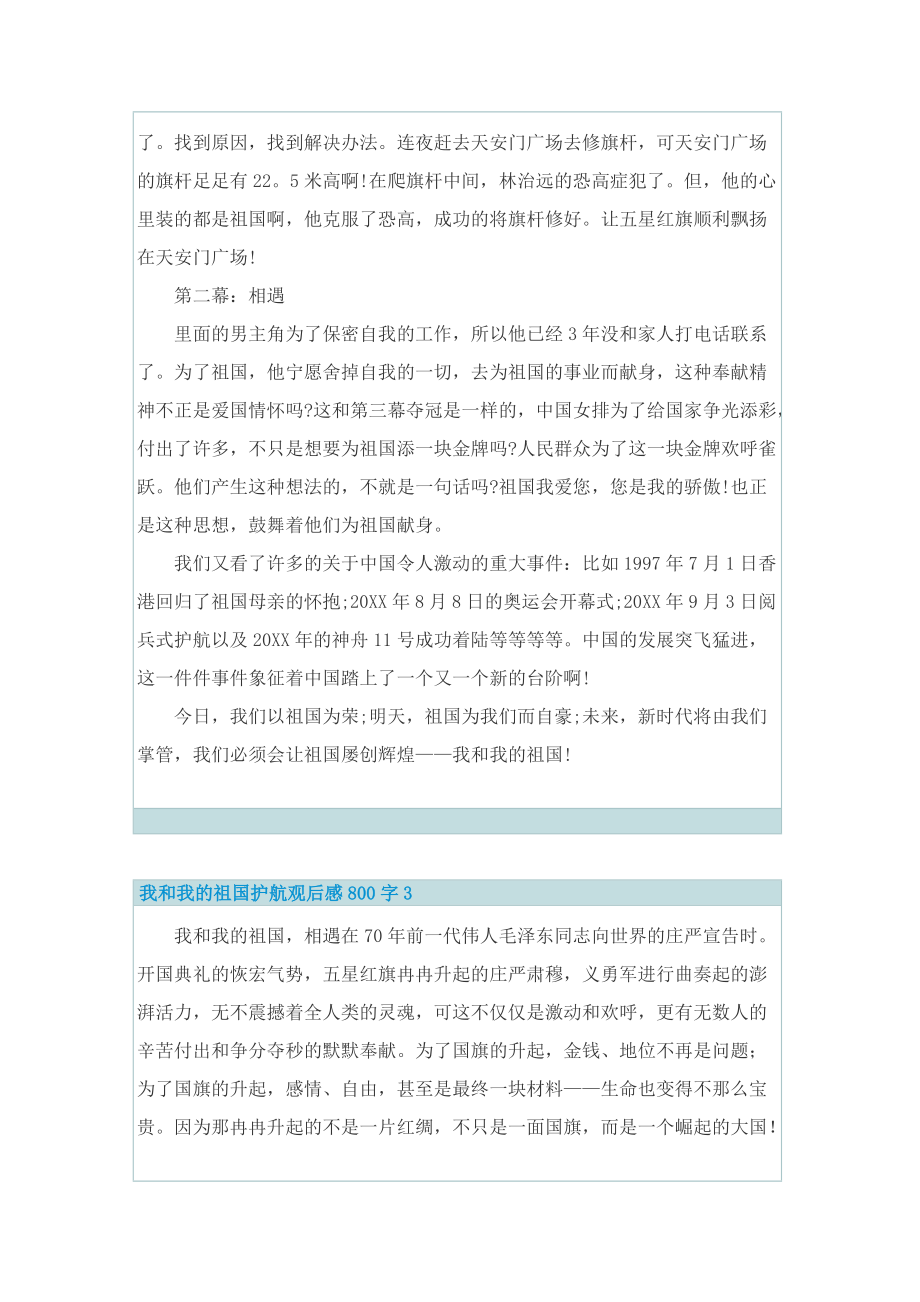 我和我的祖国护航观后感800字.doc_第2页