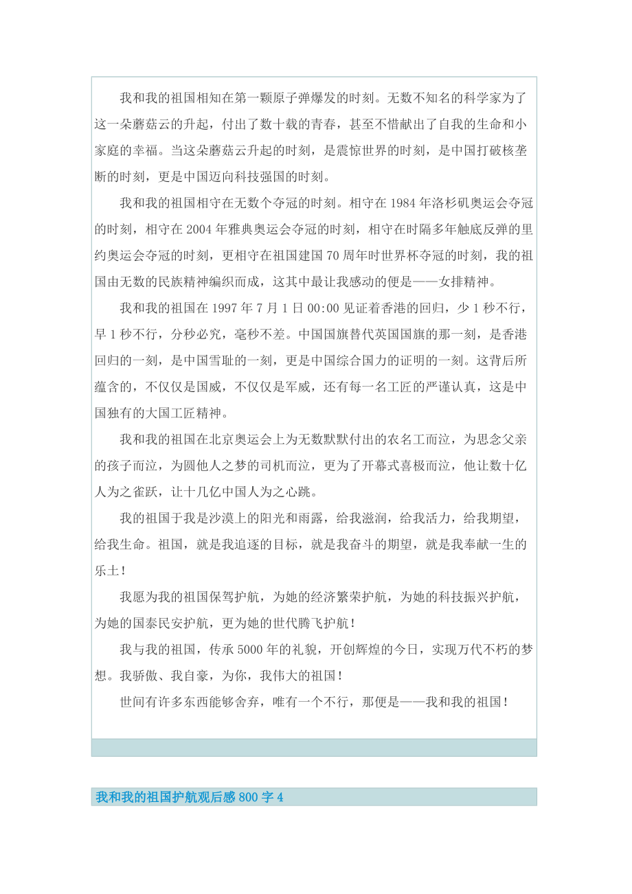 我和我的祖国护航观后感800字.doc_第3页