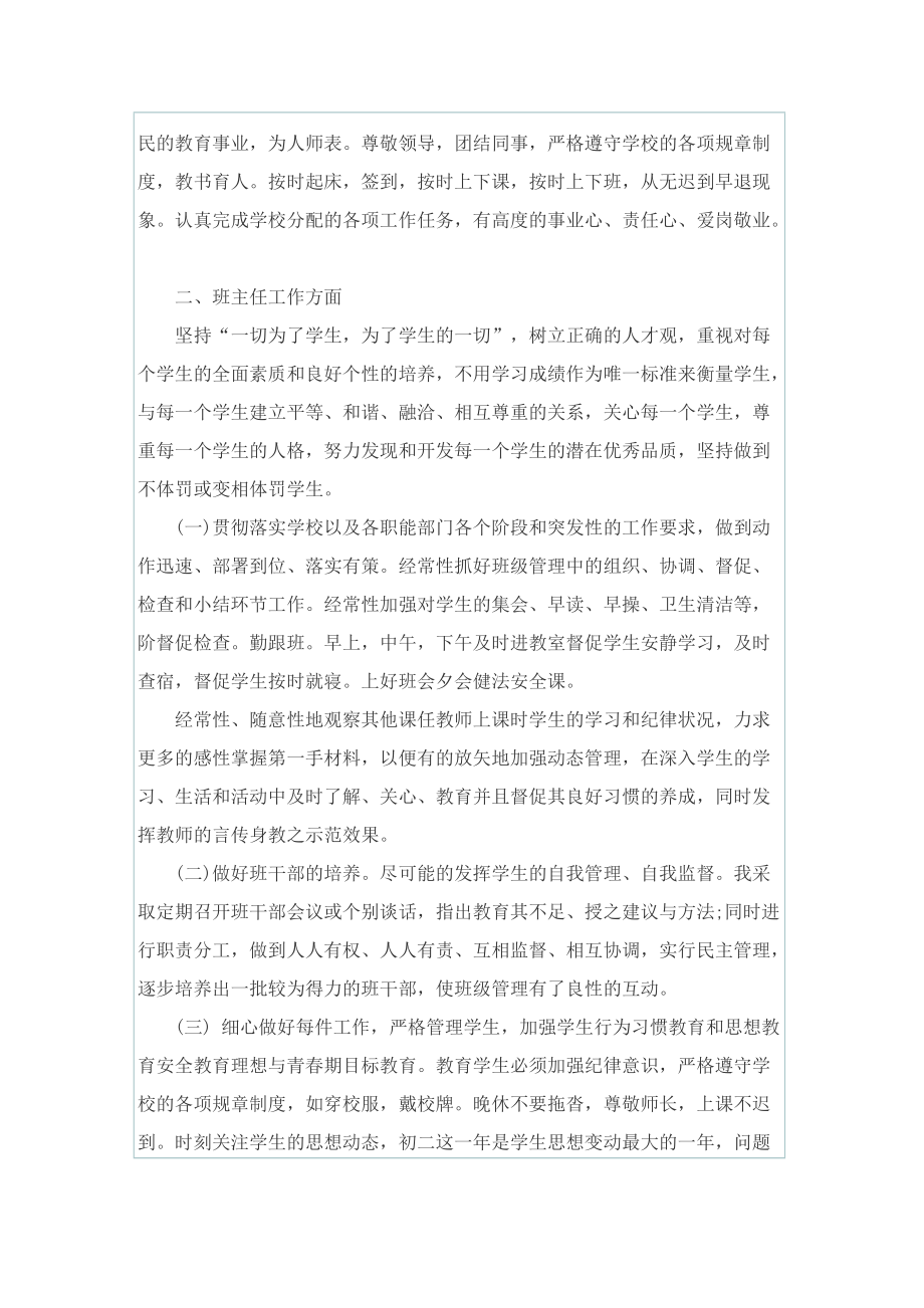 数学教师工作总结大全.doc_第2页