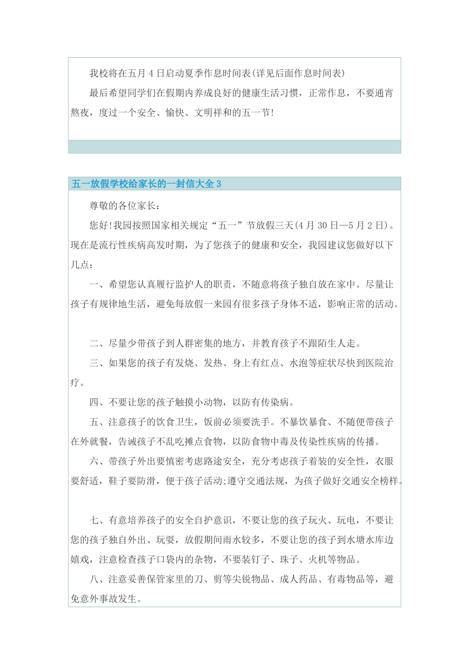 五一放假学校给家长的一封信大全.doc_第3页