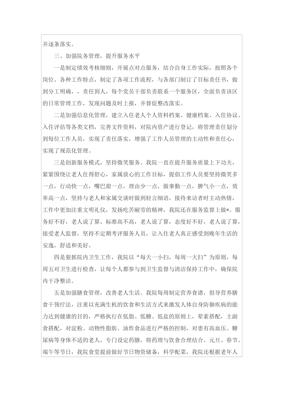 福利院年终安全总结.doc_第2页