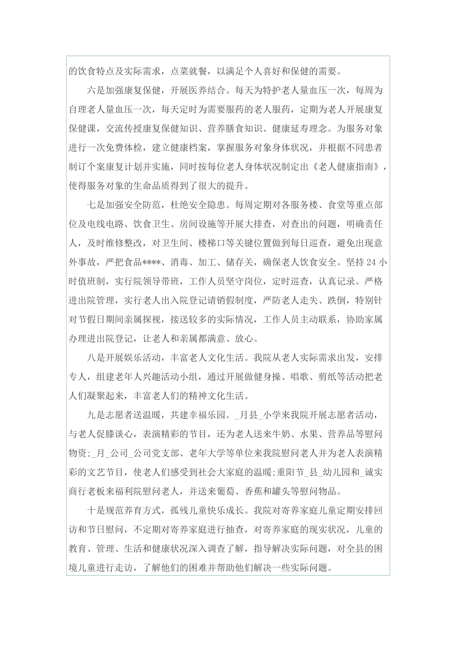 福利院年终安全总结.doc_第3页