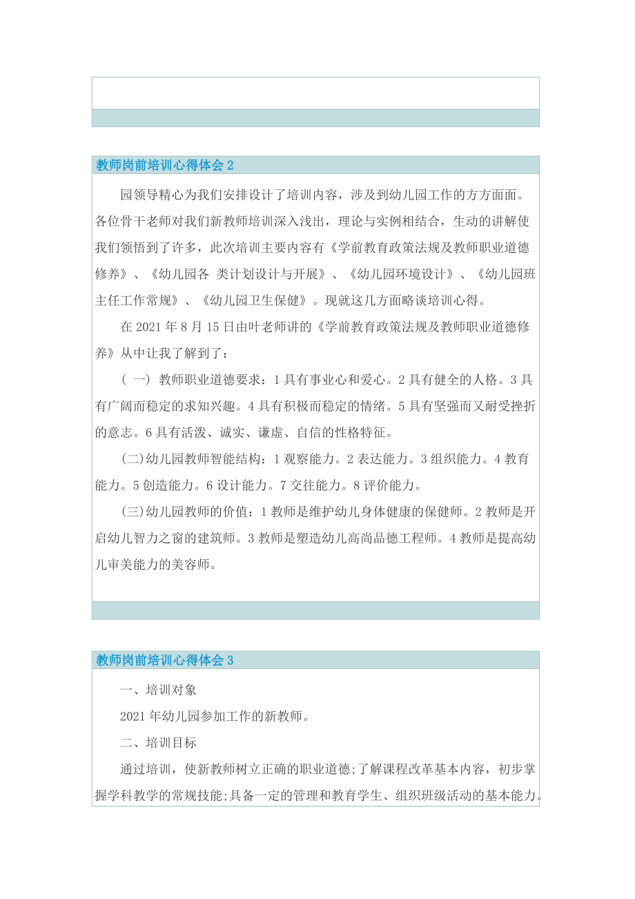 教师岗前培训心得体会.doc_第2页