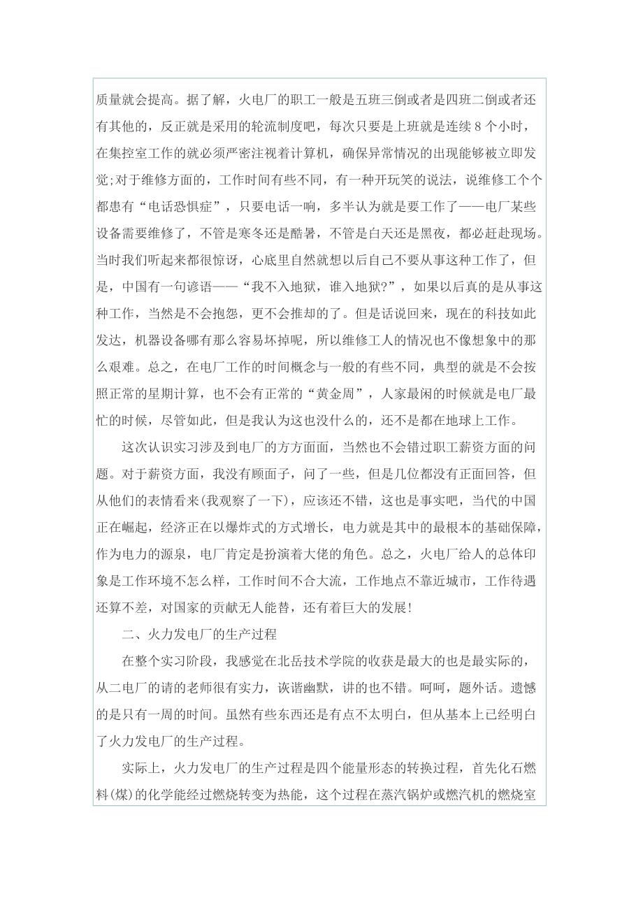 电厂实习报告100字.doc_第3页