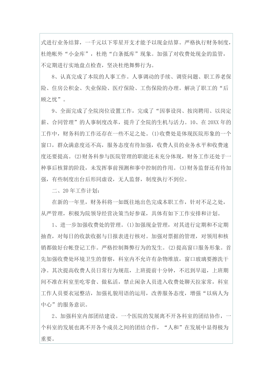 乡镇出纳年终工作总结.doc_第2页