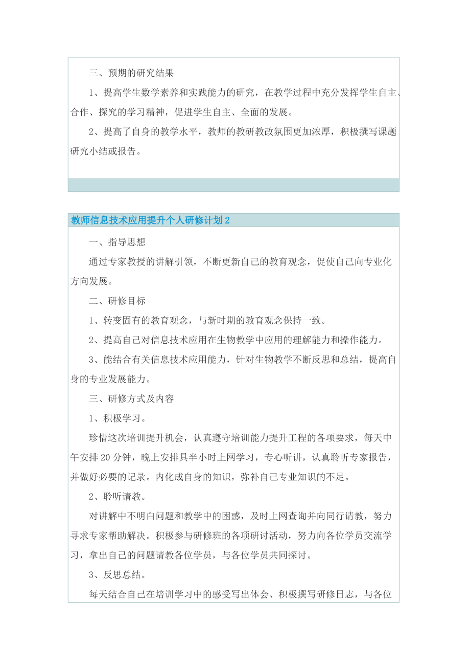 教师信息技术应用提升个人研修计划.doc_第2页