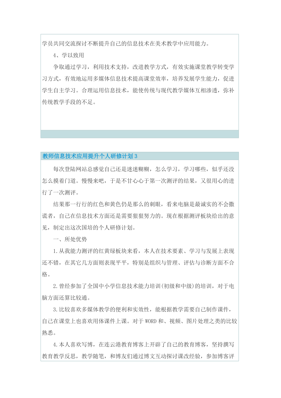 教师信息技术应用提升个人研修计划.doc_第3页