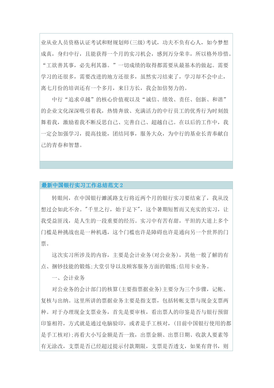 最新中国银行实习工作总结范文.doc_第2页