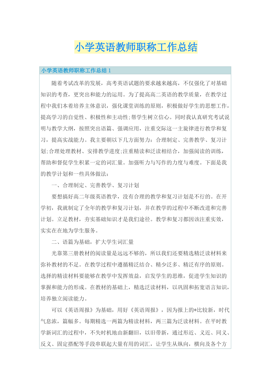 小学英语教师职称工作总结.doc_第1页