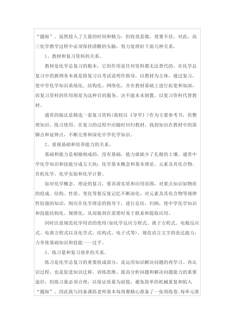 年度教师心得体会感想.doc_第2页