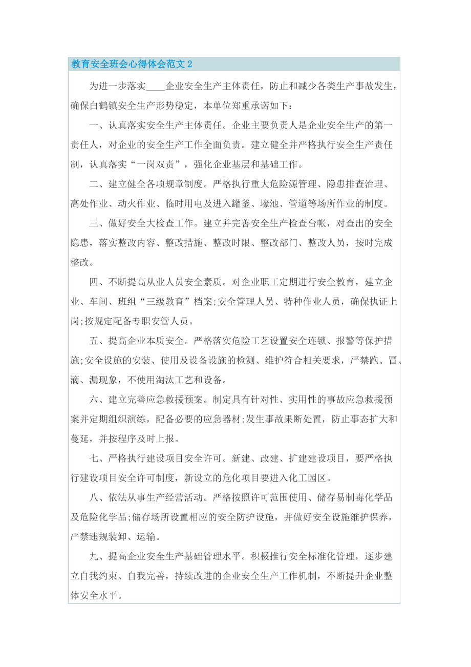 教育安全班会心得体会范文.doc_第2页