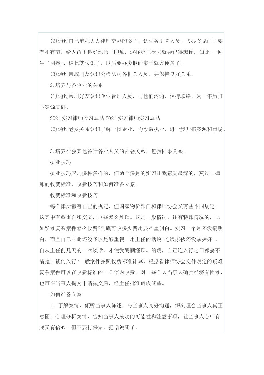 钢琴调律师实习报告.doc_第2页