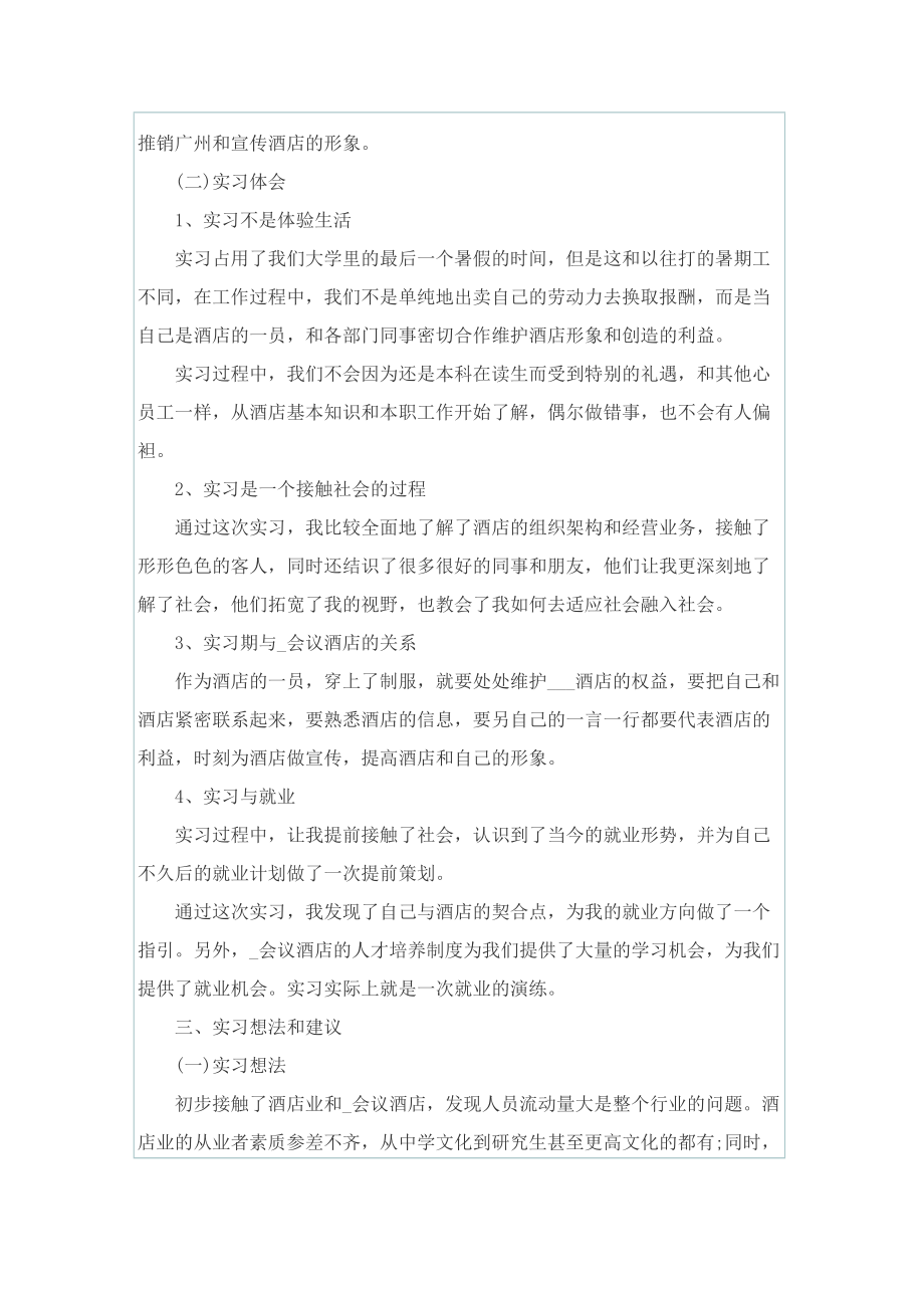 酒店定岗实习报告.doc_第3页