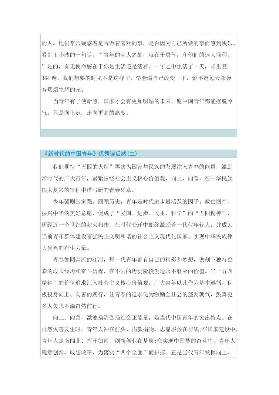 《新时代的中国青年》优秀读后感_1.doc_第2页