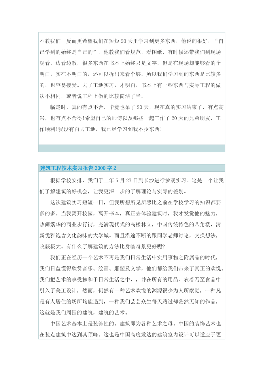 建筑工程技术实习报告3000字.doc_第2页