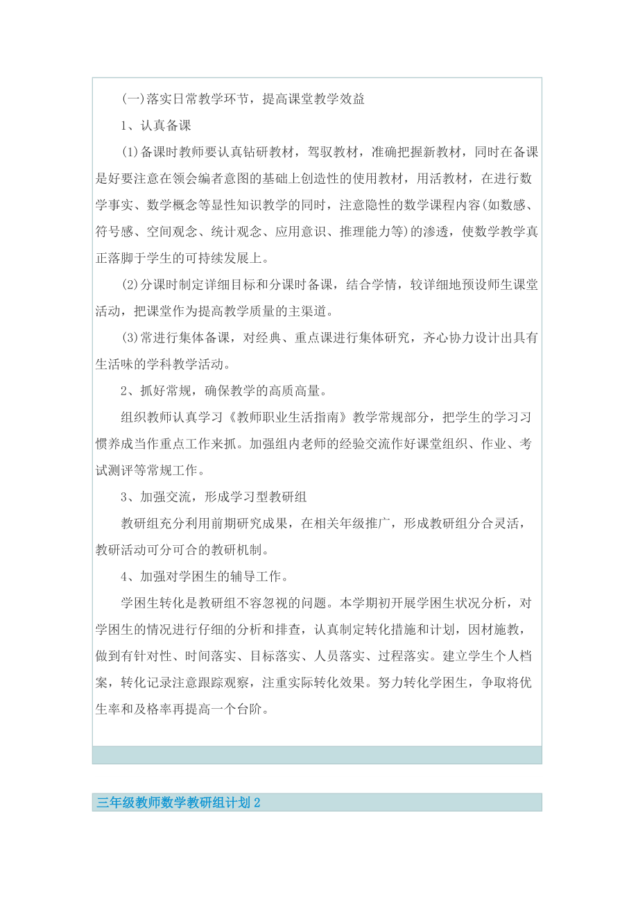 三年级教师数学教研组计划.doc_第2页