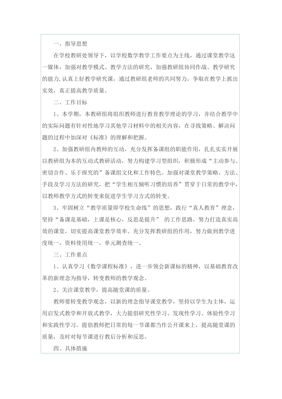 三年级教师数学教研组计划.doc_第3页