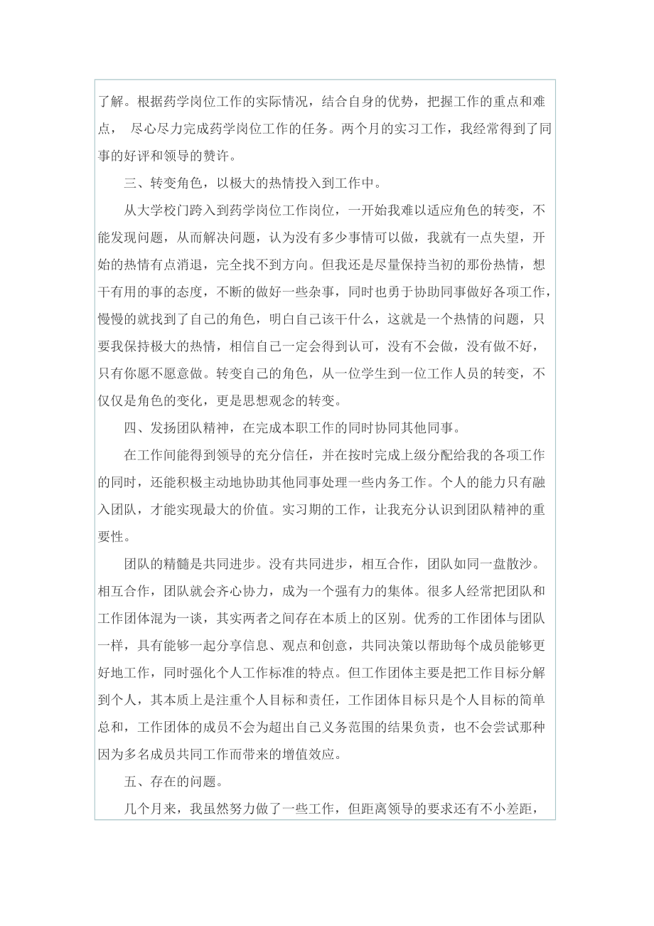 参观药学药厂医院实习报告.doc_第2页