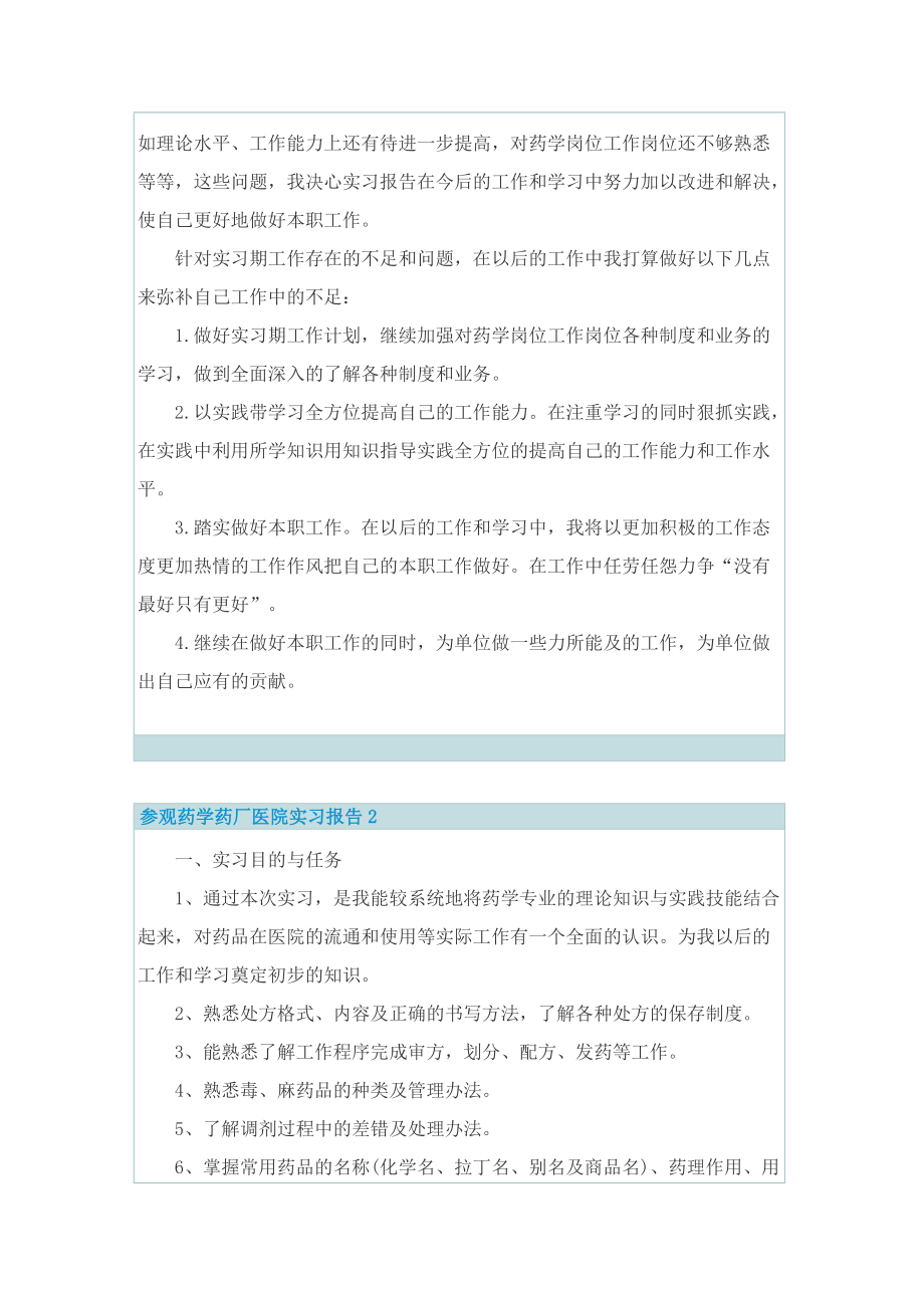 参观药学药厂医院实习报告.doc_第3页