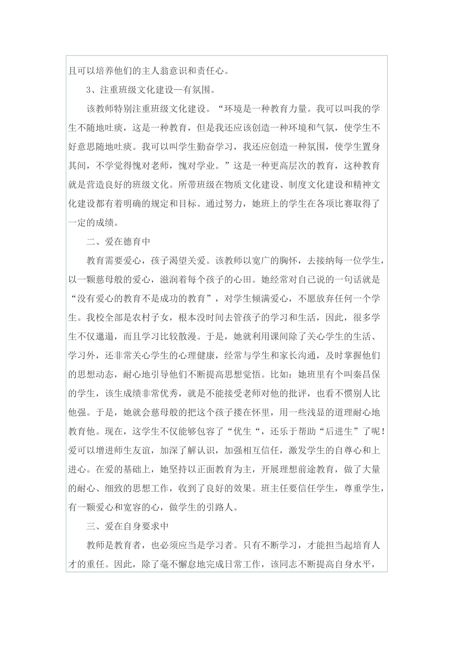 教师先进个人事例.doc_第2页