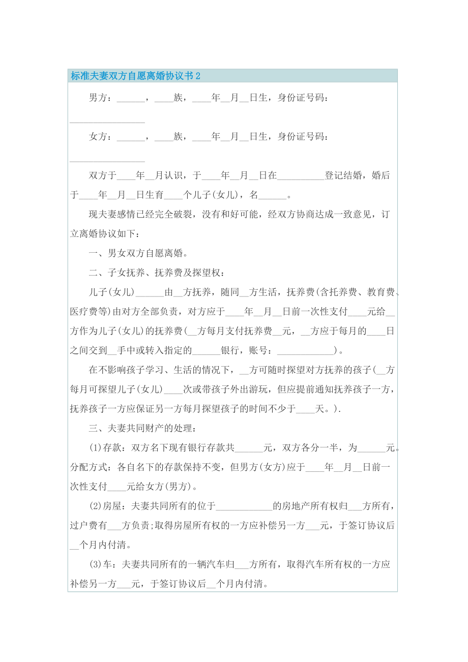 标准夫妻双方自愿离婚协议书.doc_第2页