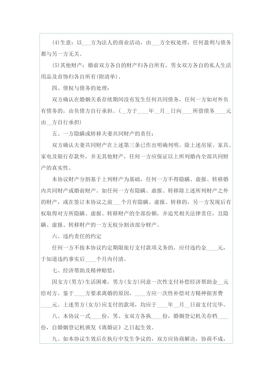 标准夫妻双方自愿离婚协议书.doc_第3页