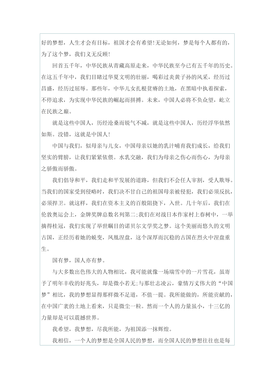 《新时代的中国青年》2022读后感_1.doc_第2页