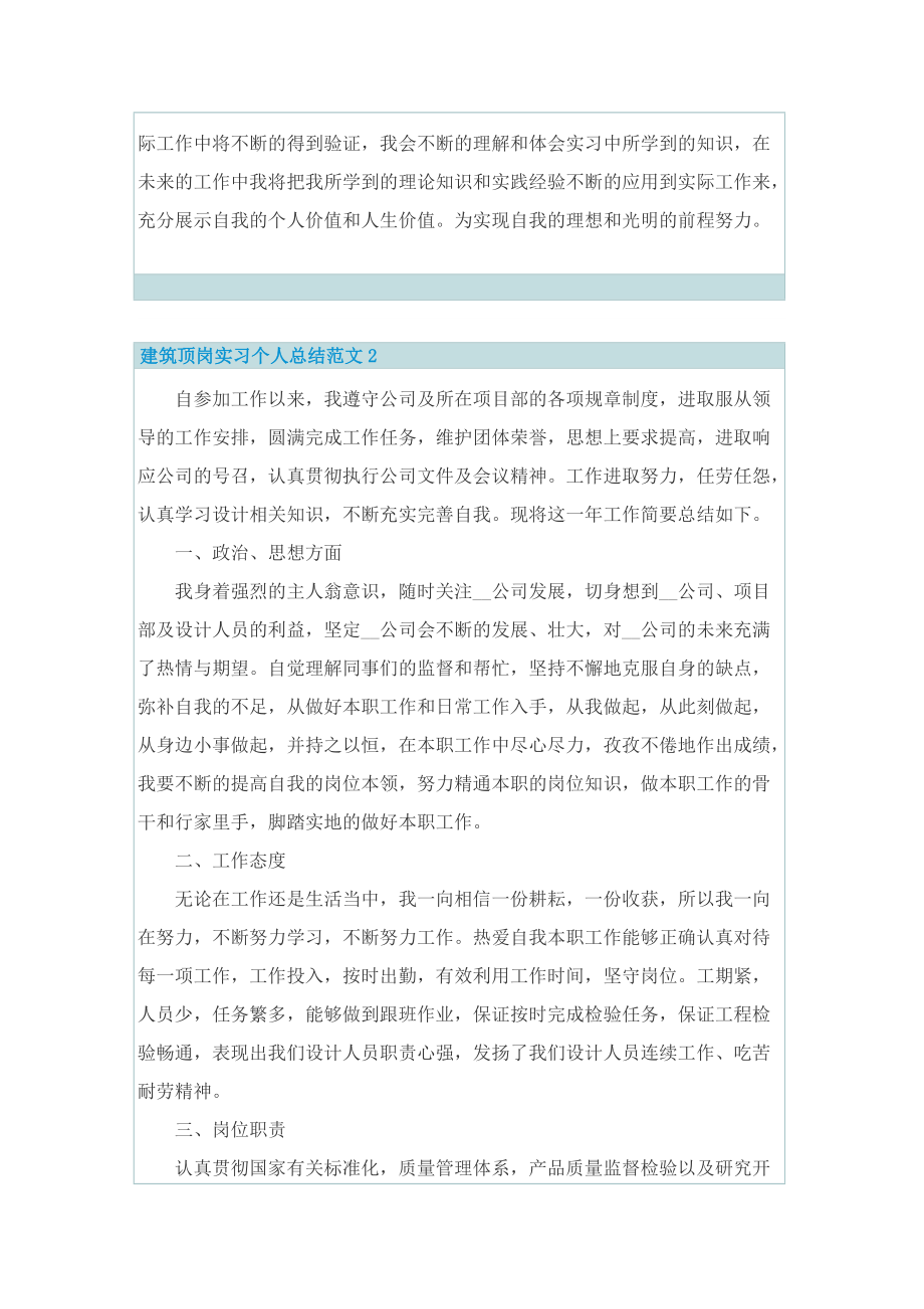 建筑顶岗实习个人总结范文.doc_第2页