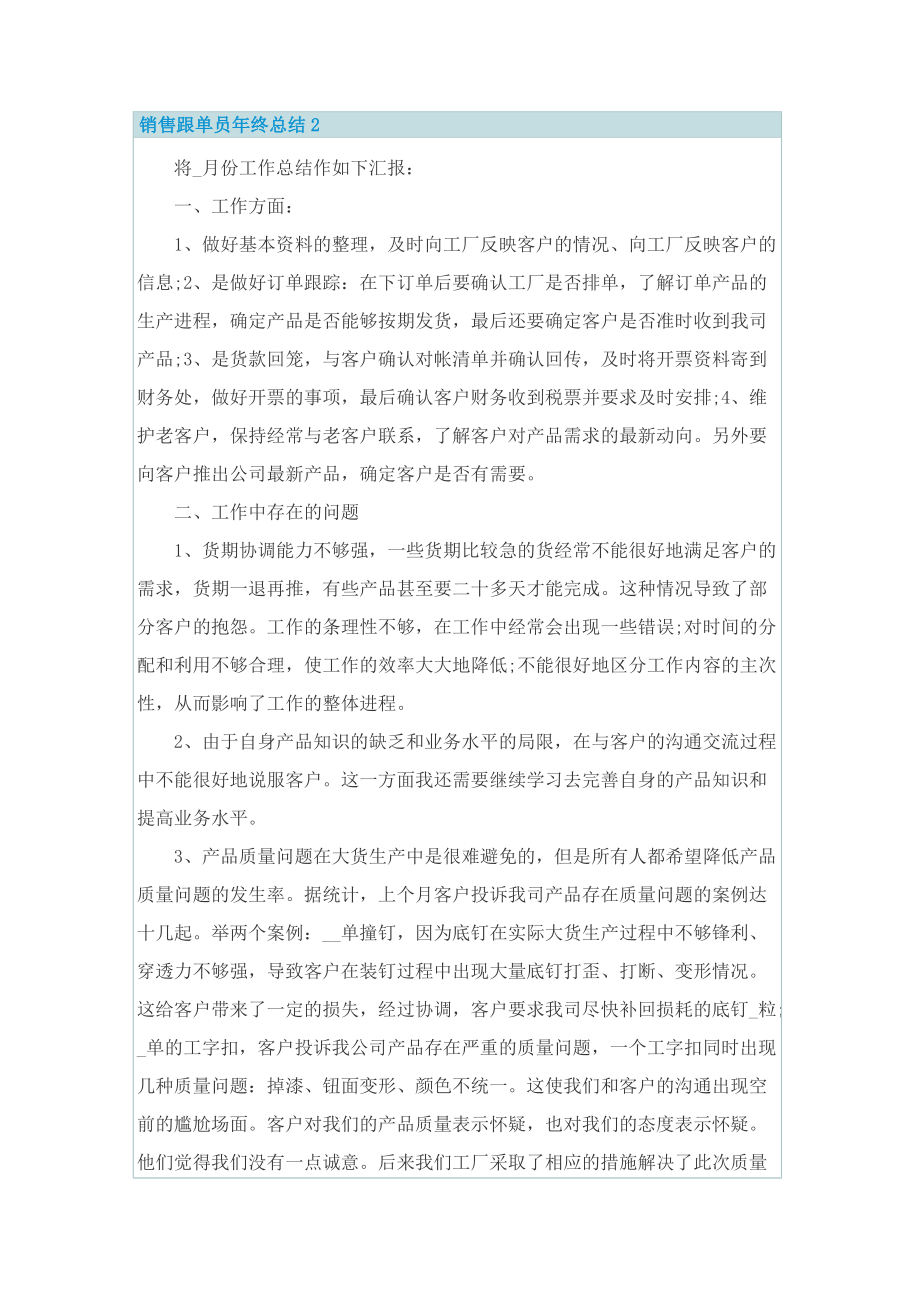 销售跟单员年终总结.doc_第3页