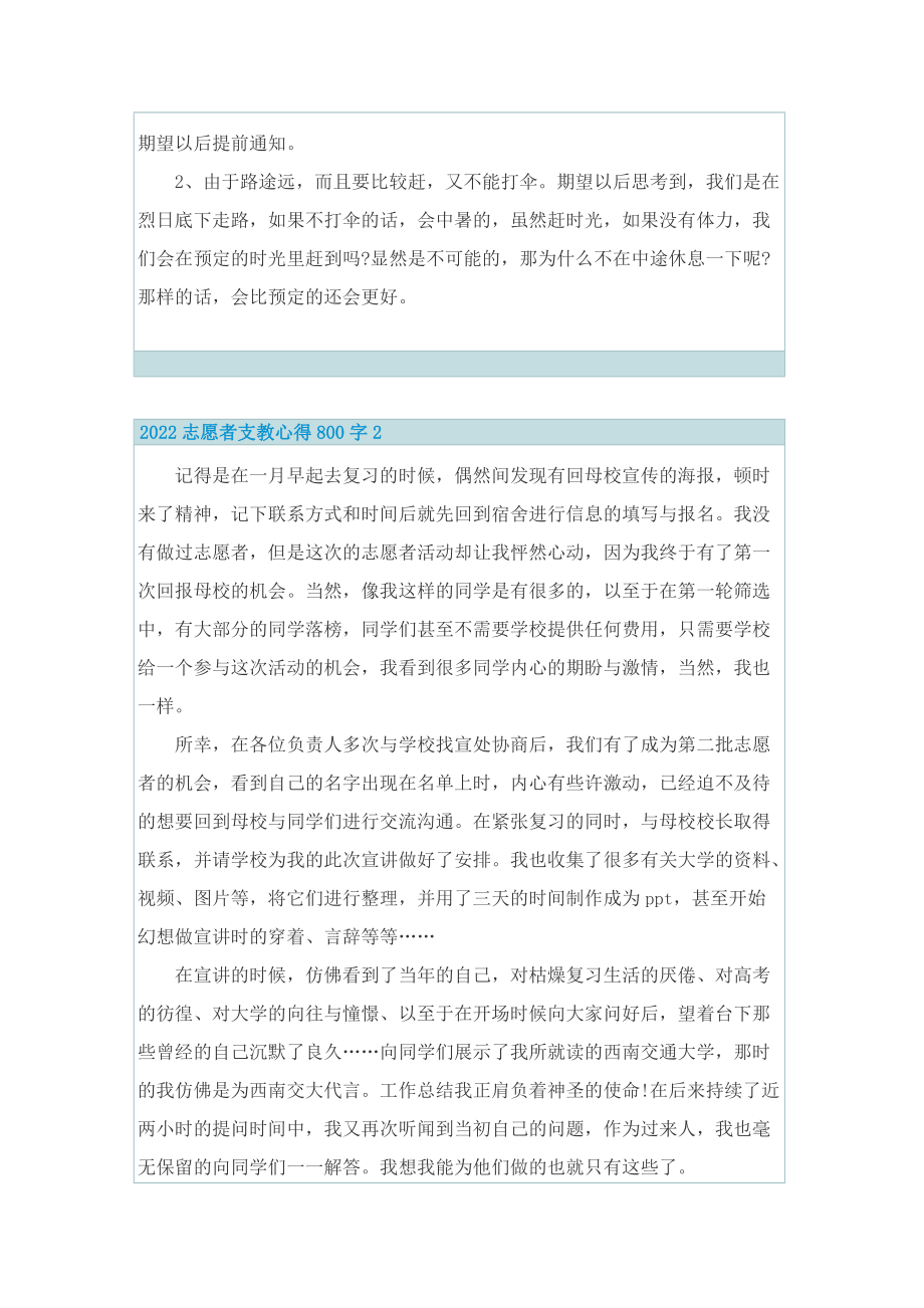 2022志愿者支教心得800字.doc_第2页