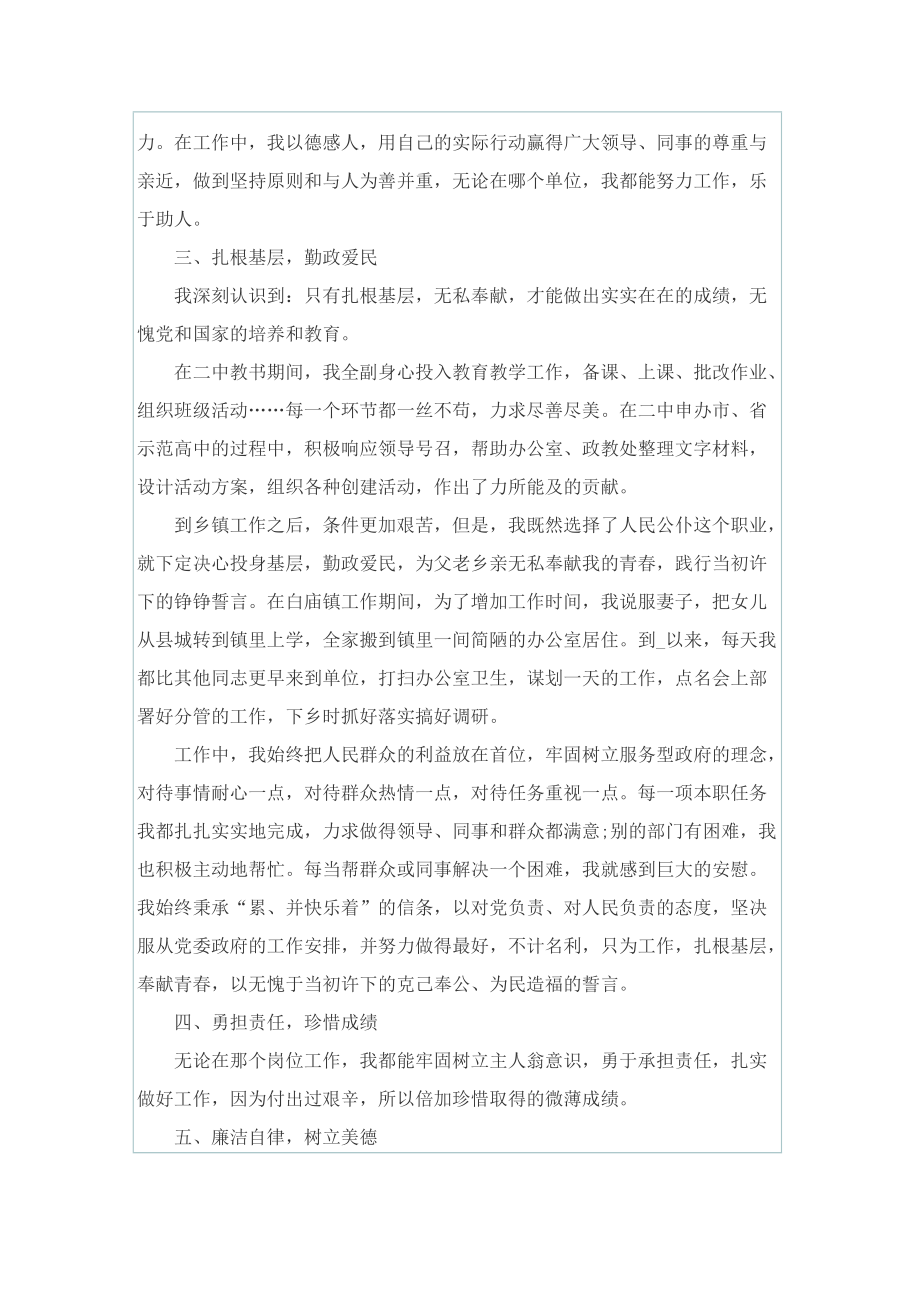 优秀乡镇公务员工作总结.doc_第2页