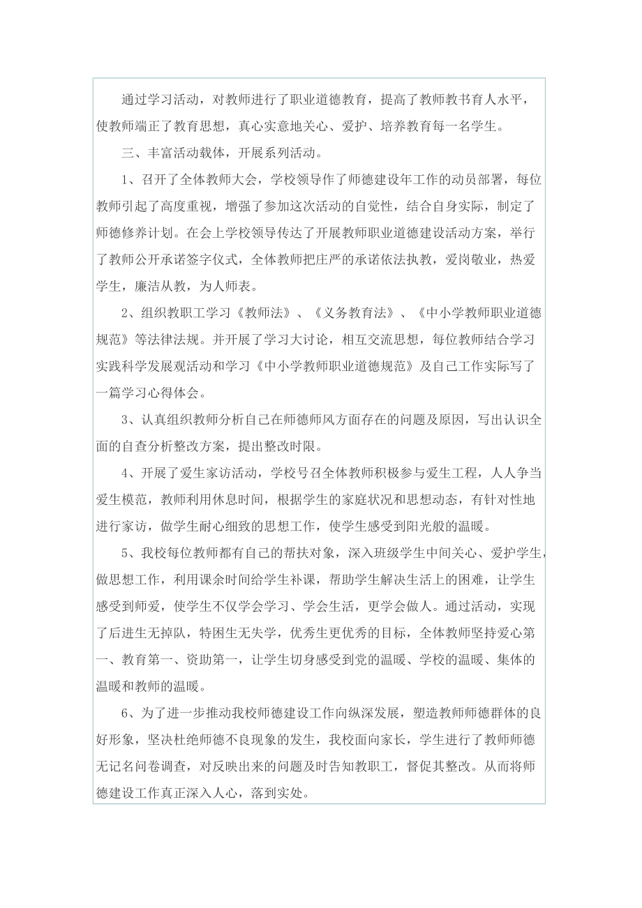 学校师德师风建设总结教师个人.doc_第2页