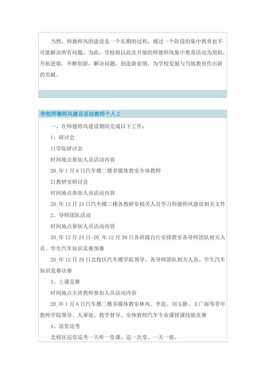 学校师德师风建设总结教师个人.doc_第3页