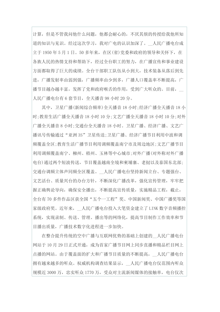 广编专业学生实习报告.doc_第2页