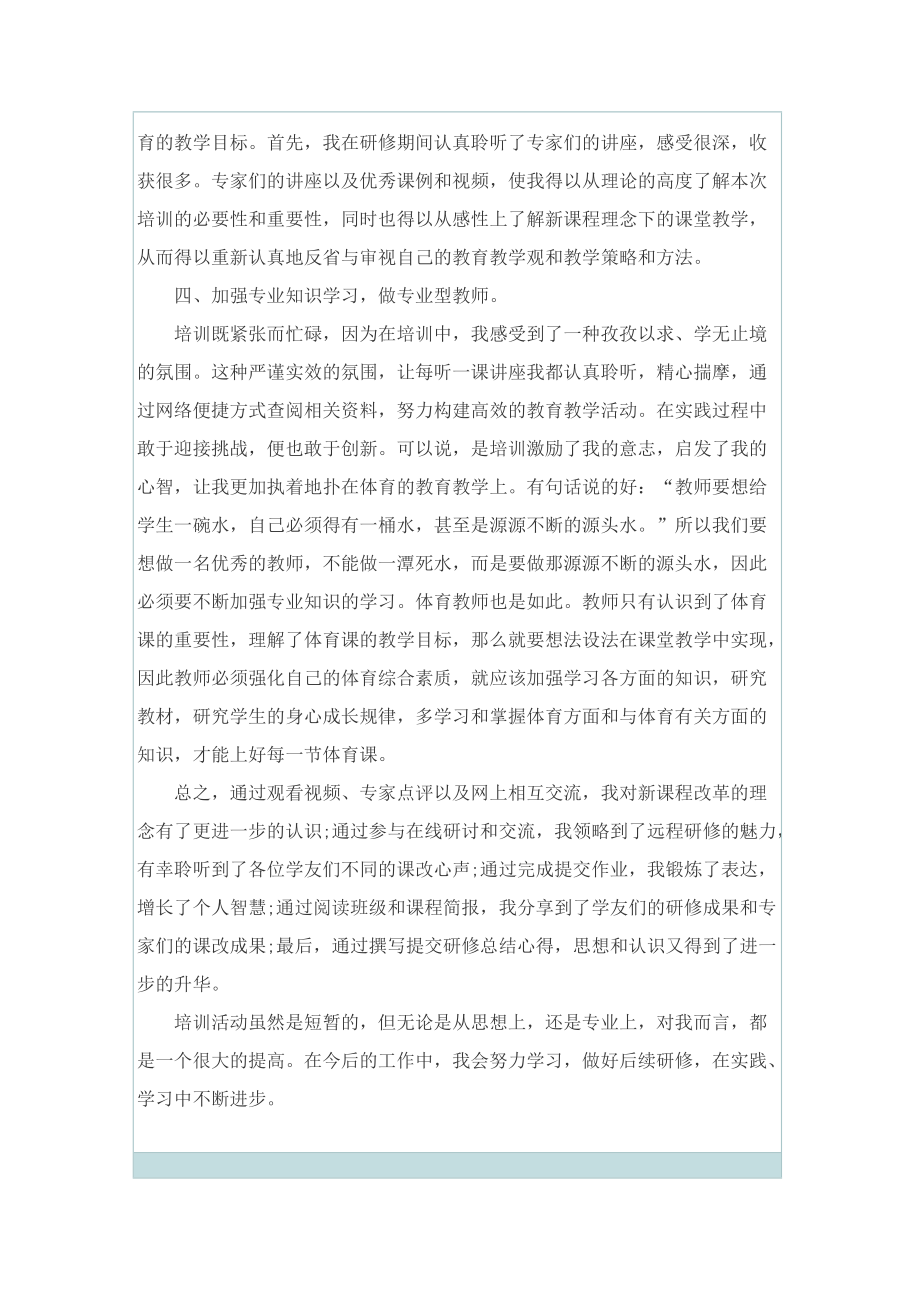 青年教师培训随笔心得.doc_第3页