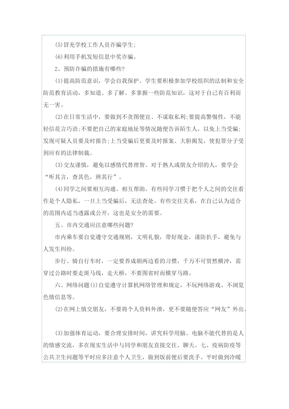 安全教育心得体会简洁.doc_第3页