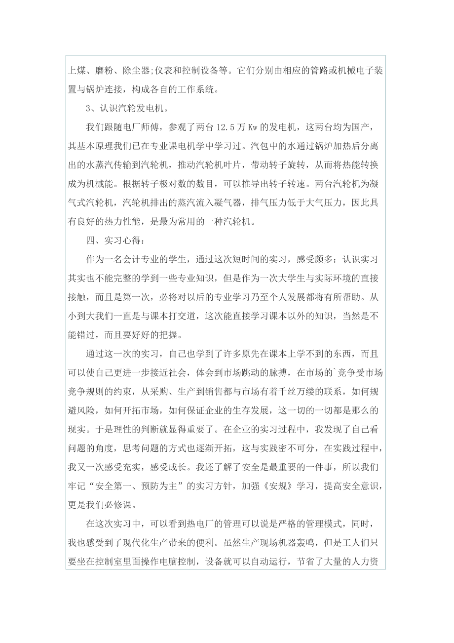 会计个人实习心得.doc_第2页