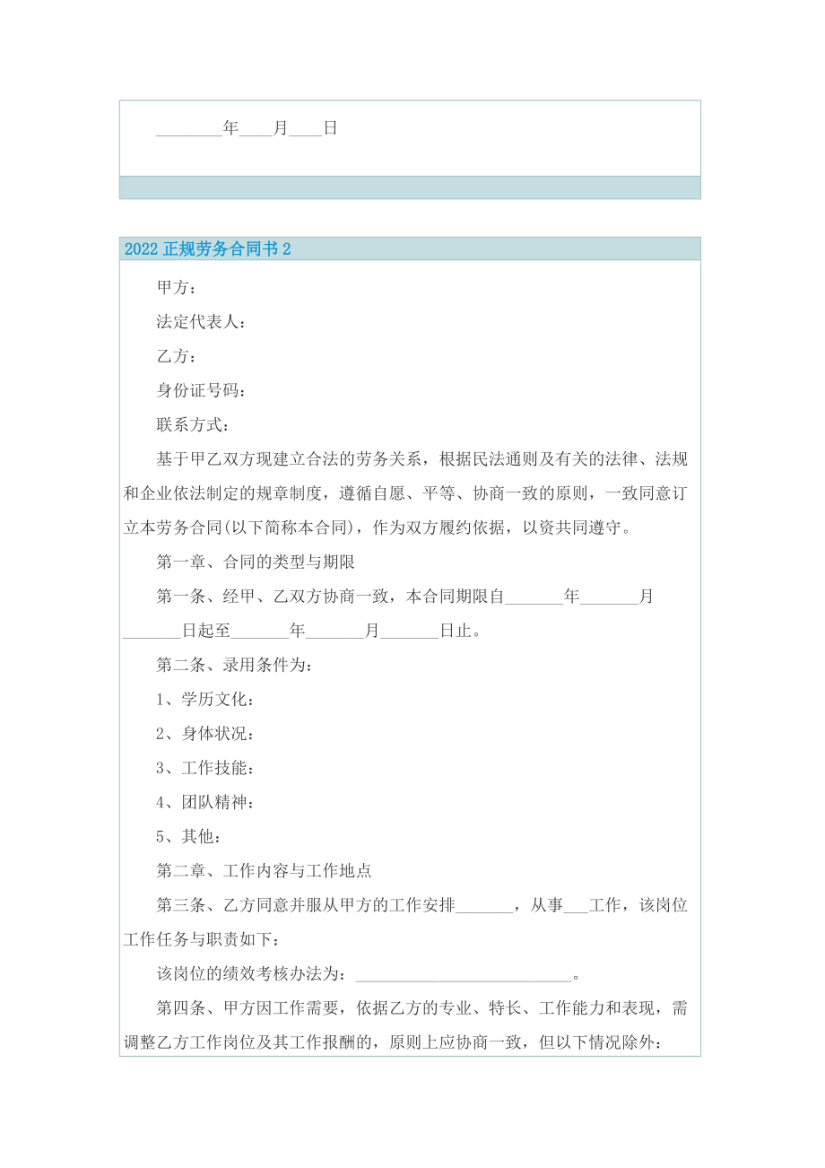 2022正规劳务合同书.doc_第2页