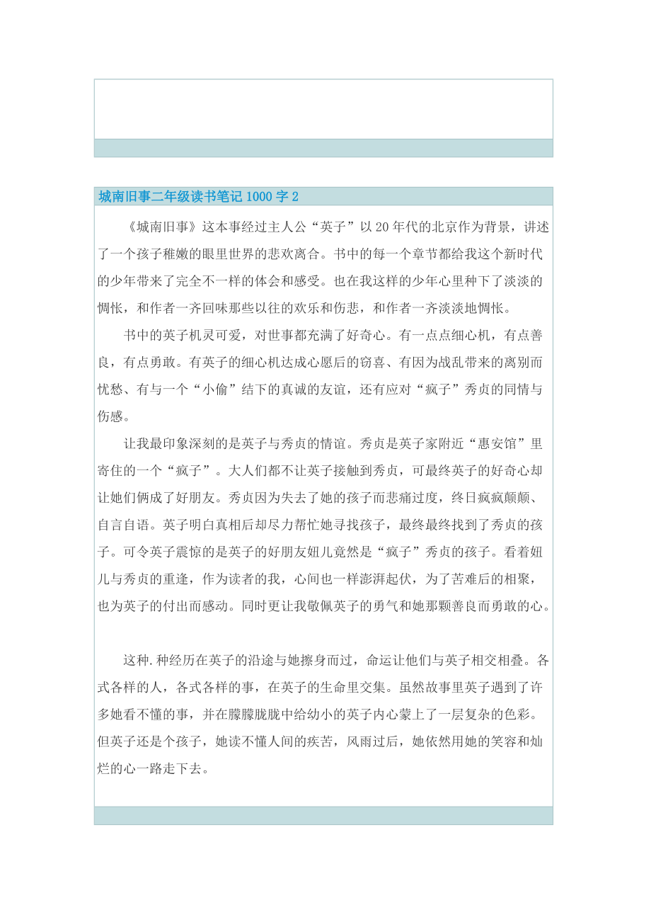 城南旧事二年级读书笔记1000字.doc_第2页