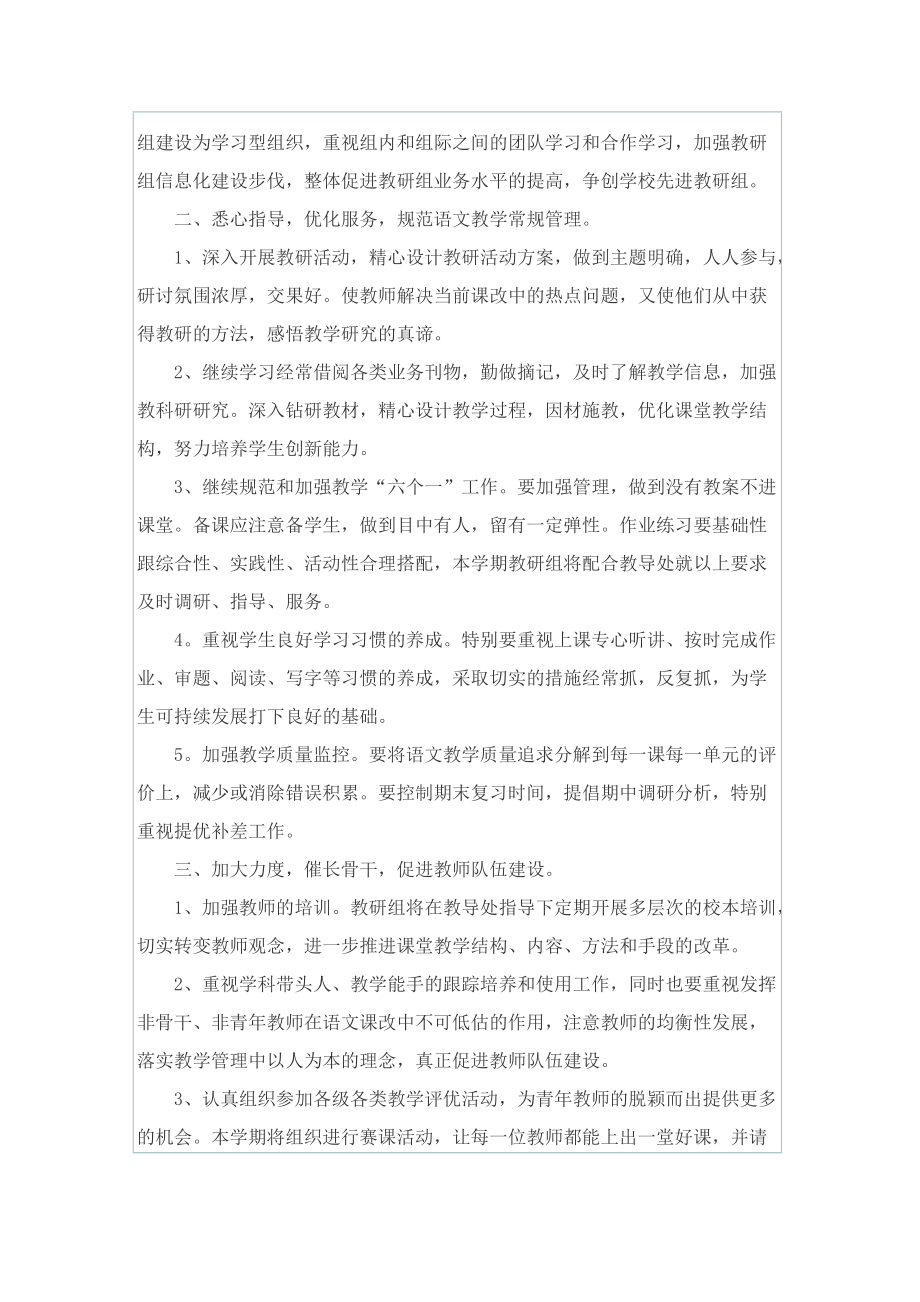 语文教研组下半年工作计划.doc_第2页