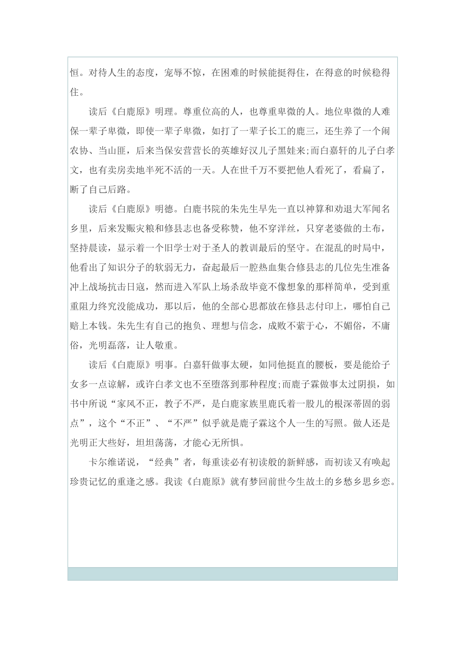 2022白鹿原最新读后感800字_1.doc_第2页