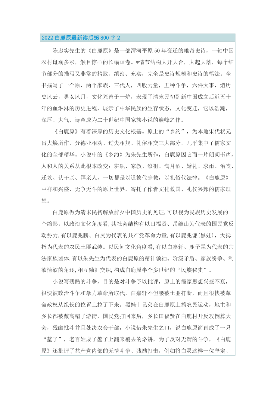 2022白鹿原最新读后感800字_1.doc_第3页