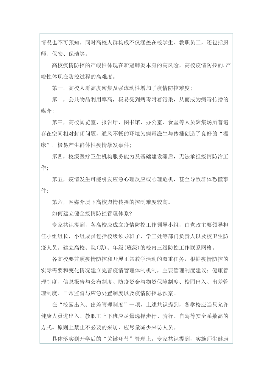 最新2022学校疫情防控总结.doc_第2页