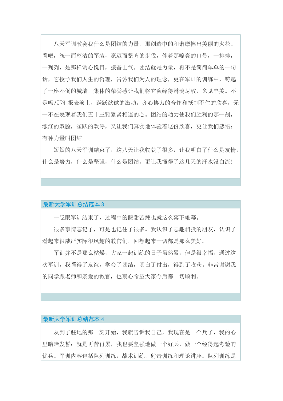 最新大学军训总结范本.doc_第2页